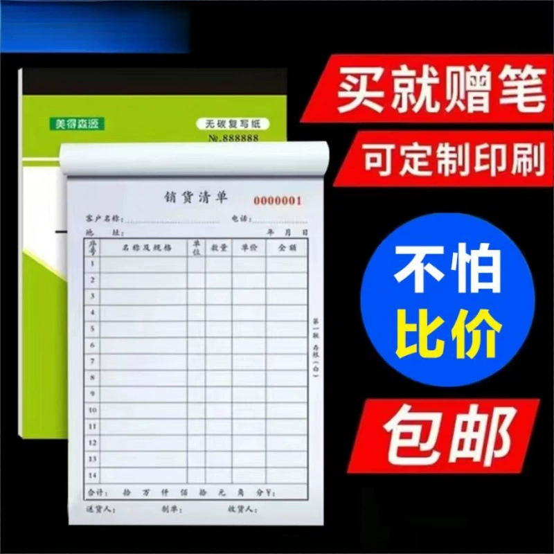 Накладная, двухкомпонентный список продаж, трехкомпонентный складской чек, чек доставки, однокомпонентный заказной блок, копия, термо