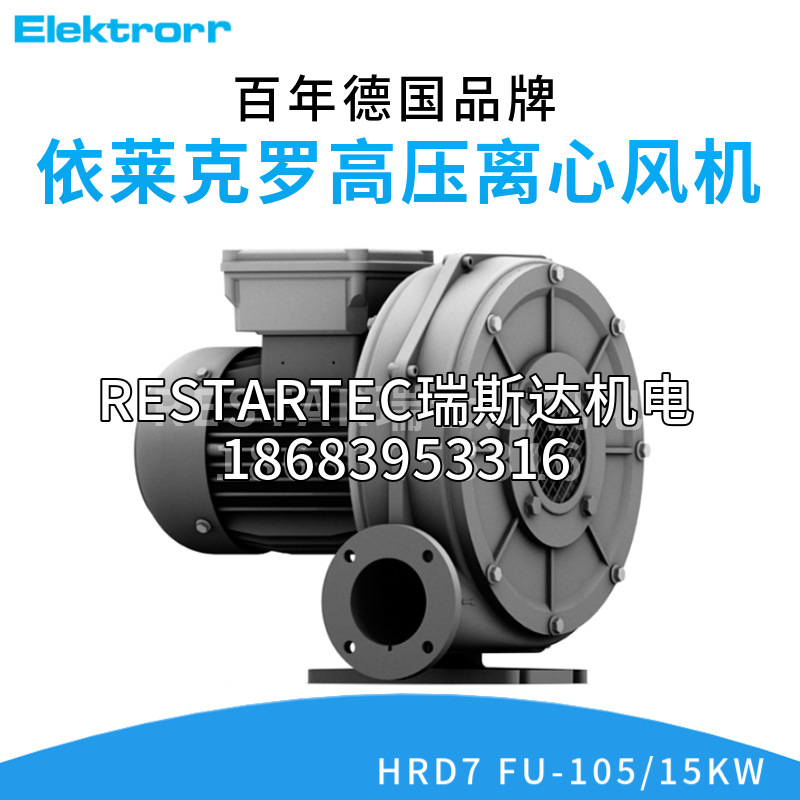 Elektror德国依莱克罗HRD7FU 105/15KW变频离心西门子鼓风机气泵