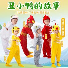 儿童动物小鸡小鸭子丑小鸭表演服装幼儿小黄鸭大公鸡舞蹈演出衣服