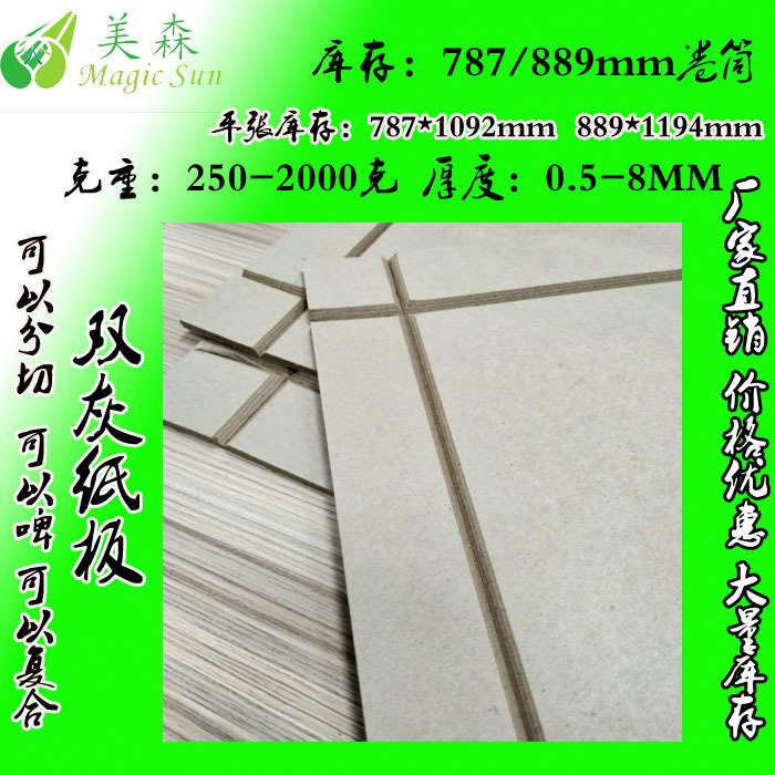 1.5MM双挂面涂层灰纸皮 diy相册 茶叶盒 挂历 台历灰板纸包装纸