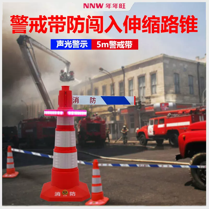 警戒带伸缩路锥消防应急救援反光警戒带防闯入设备声光伸缩路障