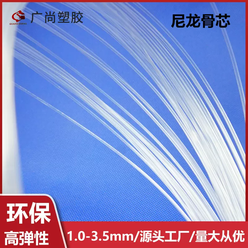 PA透明实芯尼龙骨芯鱼丝线 高弹圆骨定型 绳滚边内芯填充包边手工