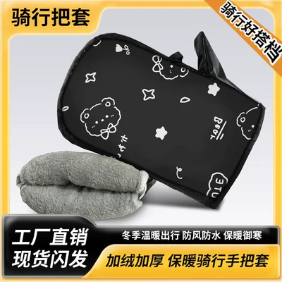 Handlehold cover, with Cotton Padding and Thickened