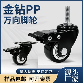高承重金钻PP轮双轴承平板丝杆款工业置物架办公椅移动脚轮可定制