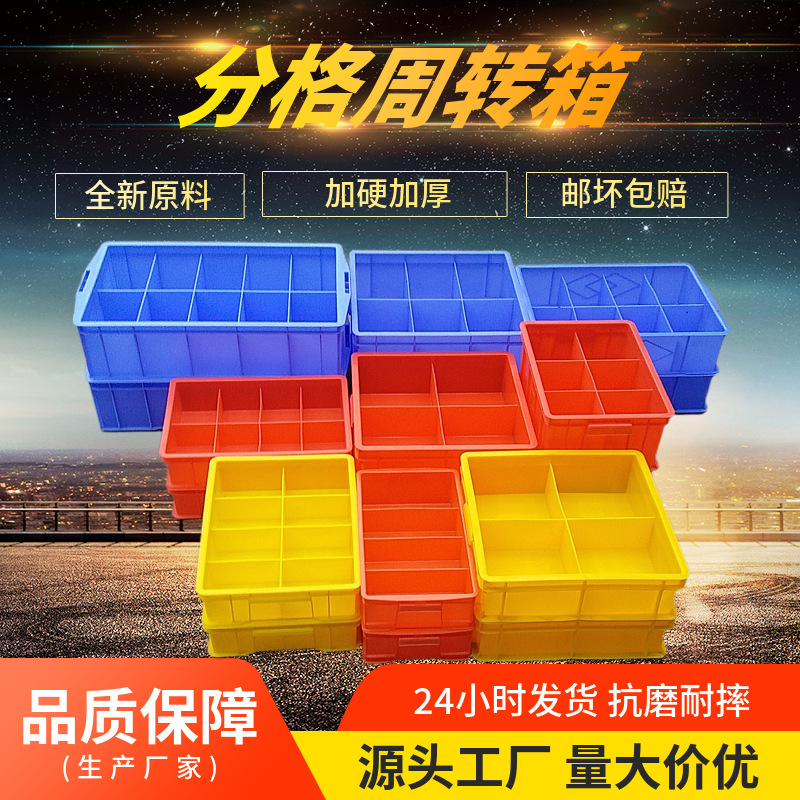 批发一体注塑分格塑料盒电子五金分类塑胶盒无盖多分格胶箱分类盒