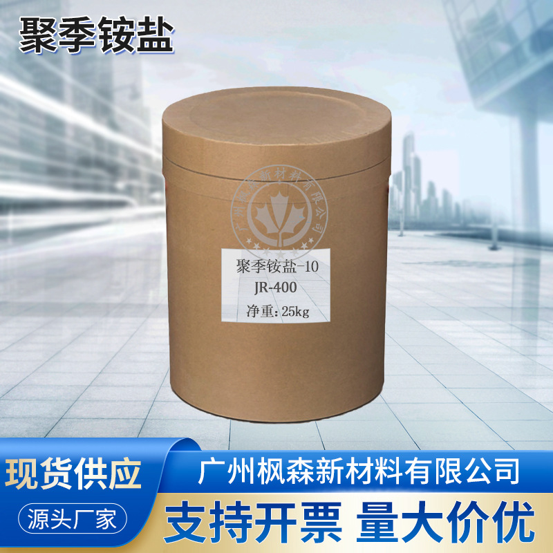 厂家供应聚季铵盐-10阳i离子纤维素JR-400抗静电调理剂 JR400