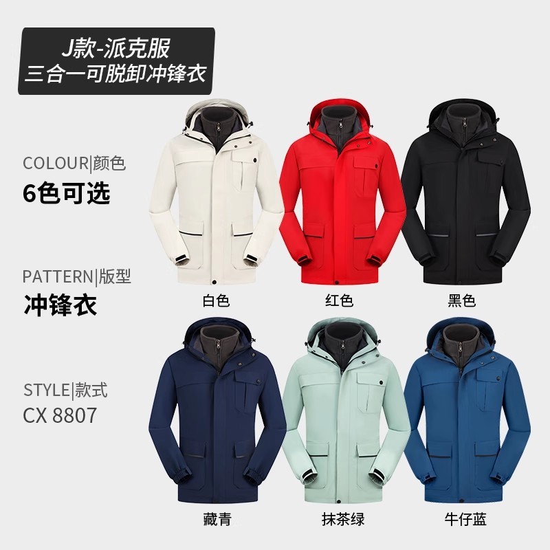 冲锋衣外套定制工作服棉服风衣户外工衣装秋冬加绒三合一印字LOGO|undefined