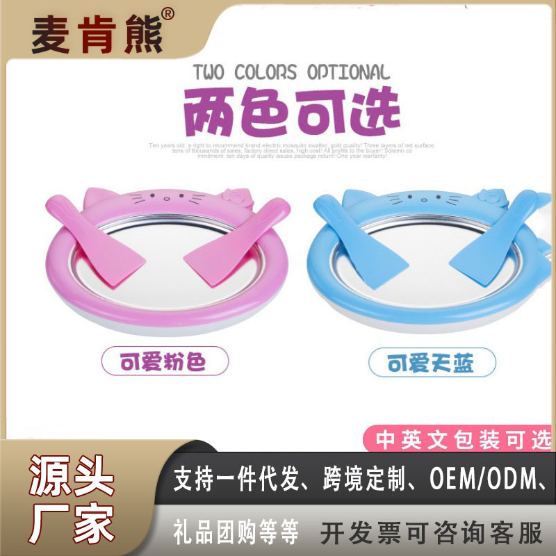 Yogurt Fried Ice Tray Fried Ice Machine Children's Mini Yogurt Machine Small Ice Cream Machine Ice Cream Machine Cross-Border Ice Cream
