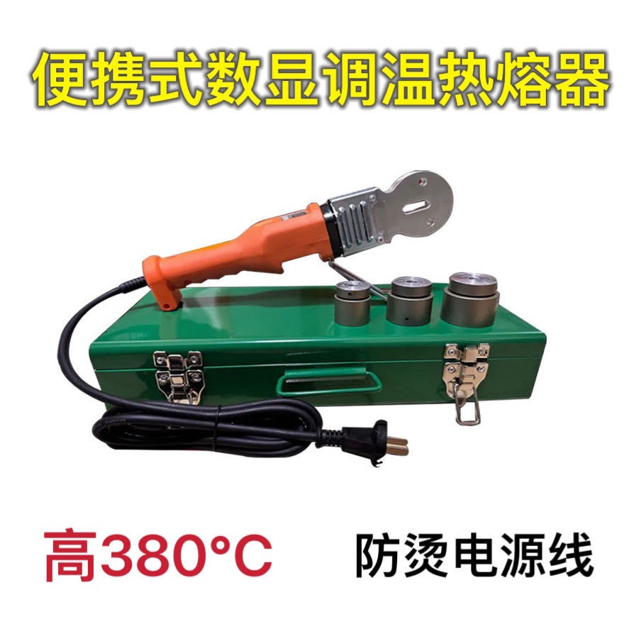 伟星管1000瓦数显熔器大功率调温PPR水管热熔机家用PE烫机380