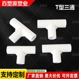 细硬管件圆管弯头立体三通四通水管直接塑料小管子连接件架子接头
