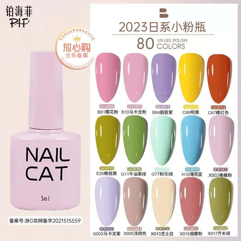 小容量铂海菲甲油胶 实色美甲店甲油胶光疗胶 光疗甲油胶套装批发