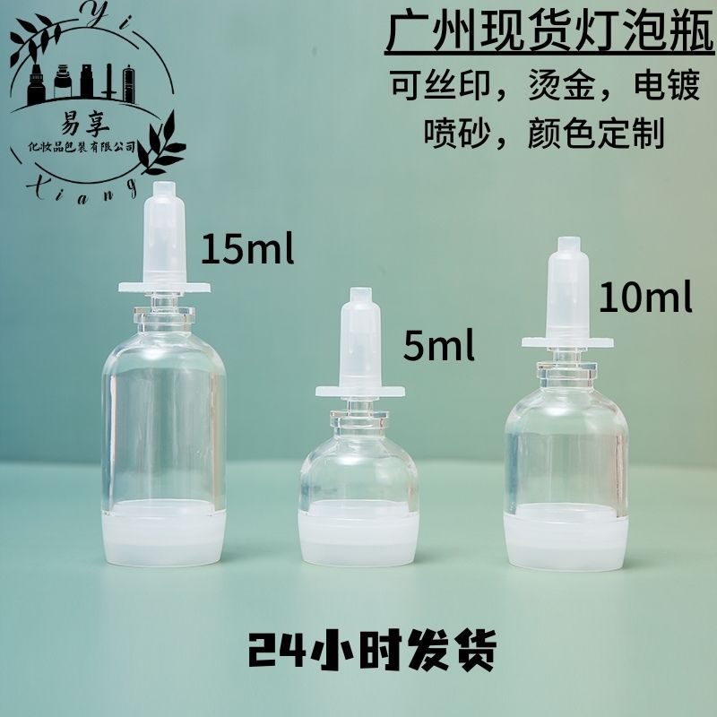 广州现货灯泡瓶 5ml10ml15mlPS/MS精华乳液眼霜护肤品包材 精油瓶