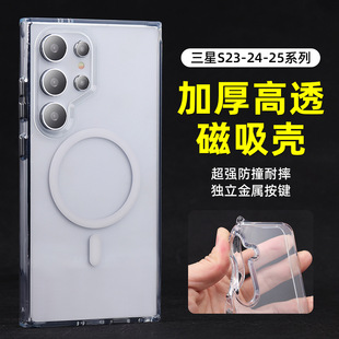 For Samsung S25ultra Transparent Magnetic Mobile Phone Case Thickened Drop-resistant Protective Case S24 Cross-border Amazon 23