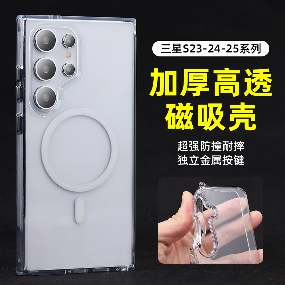 适用三星S25ultra透明磁吸手机壳加厚防摔保护套S24+跨境亚马逊23