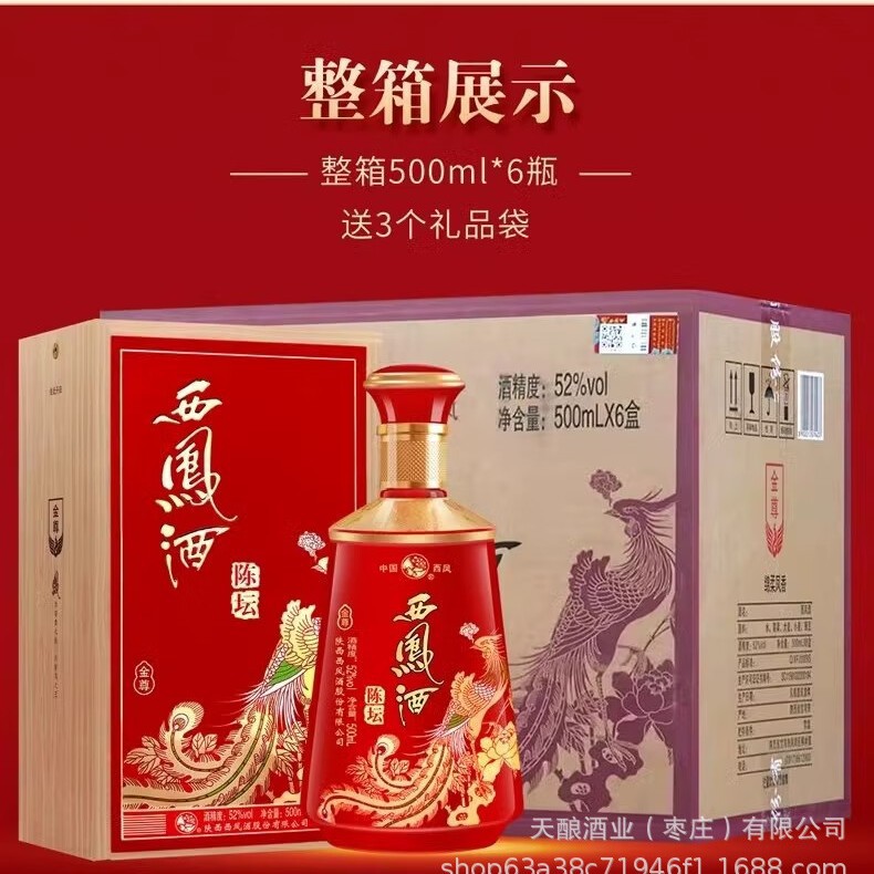 陈坛金尊52度500ml凤香型纯粮白酒整箱6瓶盒装正品批发代发