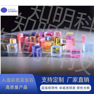 Artificial culture doped color sapphire AL2O3 bright color high transmittance jewelry processing