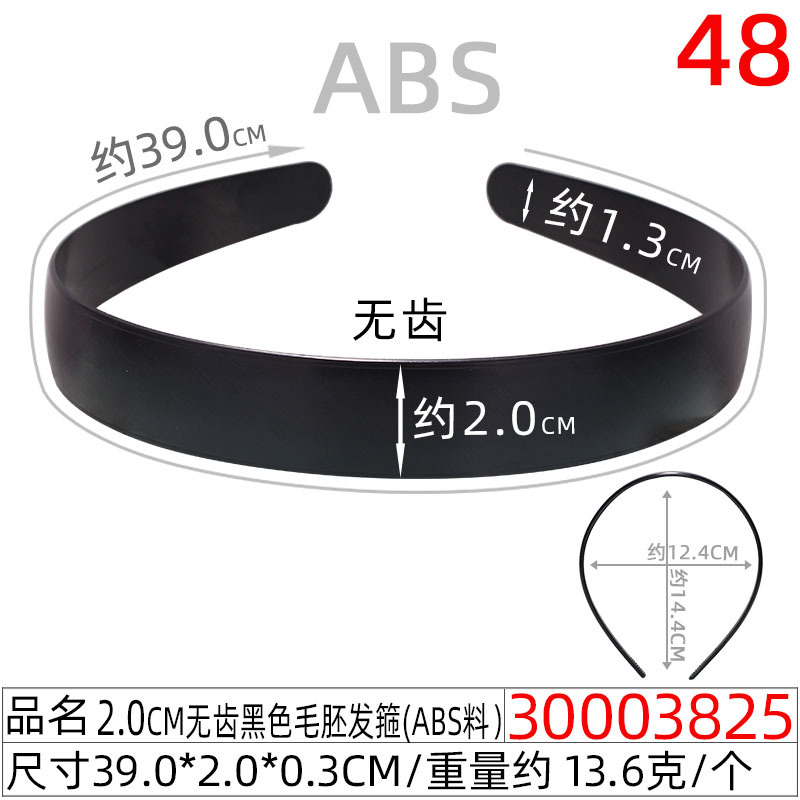 30003825#2.0CM无齿黑色毛胚发箍