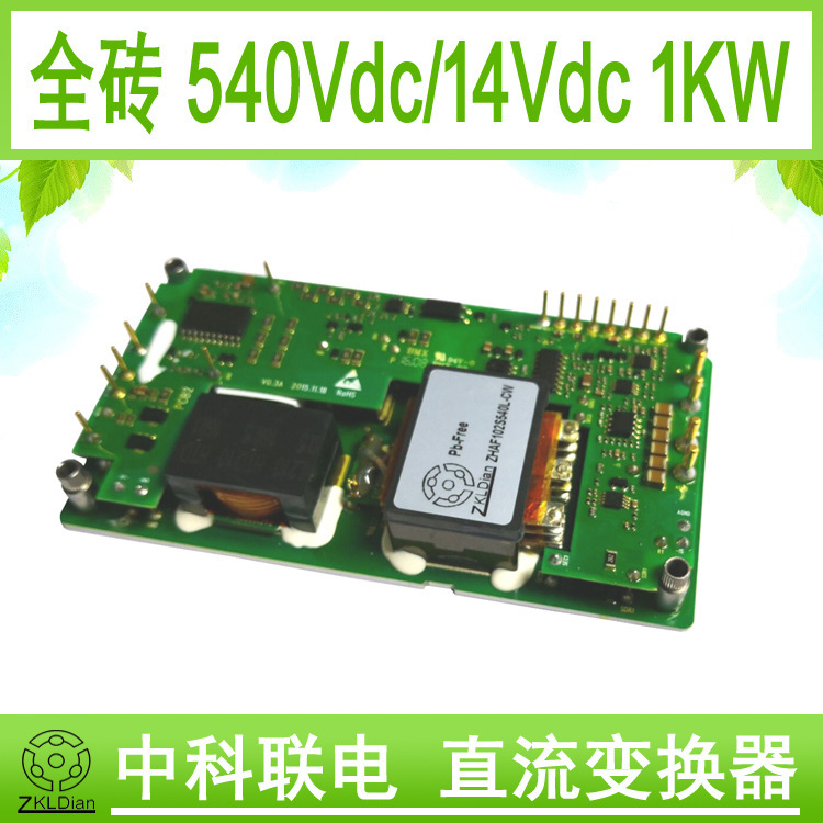 ZKLDian high voltage DC converter power converter power DC/DC 540V to 14V/1KW ZKLDian high voltage DC converter power converter power DC/DC 540V to 14V/1KW