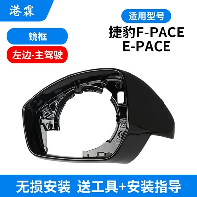 Rear mirror/rearview mirror assembly Mirror Housing E Pace Reversing Mirror - mirror-frame-main-driver
