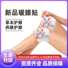 艾灸膝盖贴热敷三伏贴温灸自发热护膝老腿寒艾草蒸汽暖膝贴热灸贴