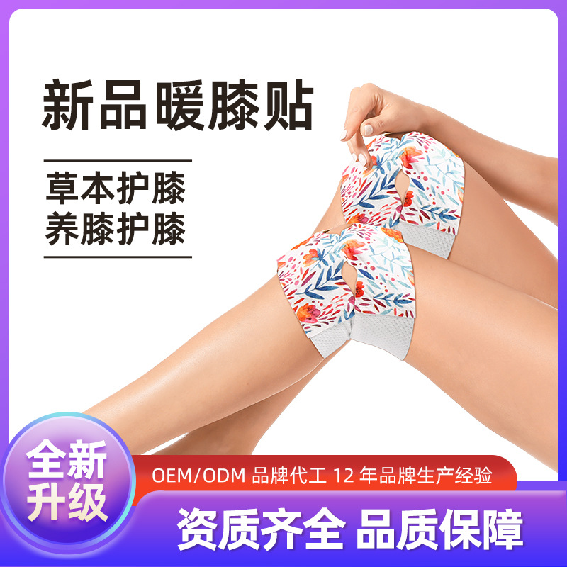 艾灸膝盖贴热敷三伏贴温灸自发热护膝老腿寒艾草蒸汽暖膝贴热灸贴