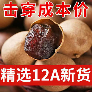 Guiyuan Dry Ohtolesale 12A Мясо густое сухое и лонган, Longan Dry Soak, сухость воды, большое количество перекрестного бортового фонда оптовой распределительной фабрики