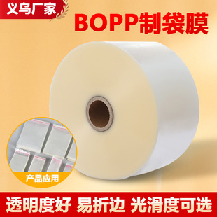 Spot Bopp Bag Making Film, Transparent Packaging Film, Automatic Packaging Machine Film, Composite Film, Hardware Pendant, Small Toy Film