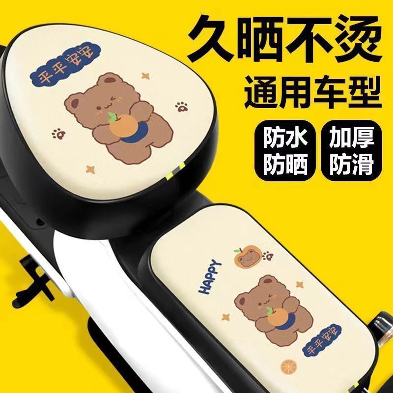 Electric Vehicle Seat Cover Waterproof and Sunproof Leather Cushion Cover for Electric Bicycles, Front and Rear Seats, Small Electric Scooter Trendy Elements