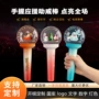 助威发光周边定制手灯