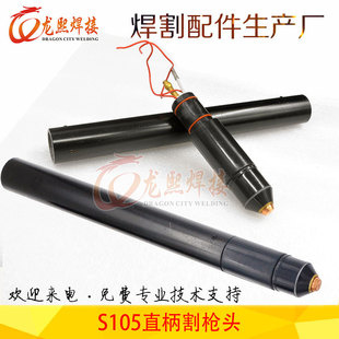 Plasma cutting gun head S105 automatic cutting machine for CNC machine low frequency chuangfei cutting accessories cutting gun