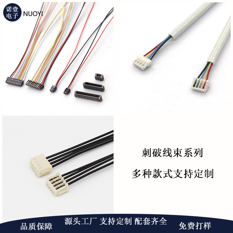 刺破0.6,0.8,1.0,1.5,2.0,3.96间距刺破式端子线锂电池无人机线束|undefined