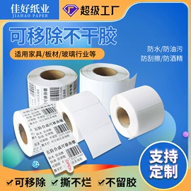 不干胶标签;标签打印纸;纸类标签