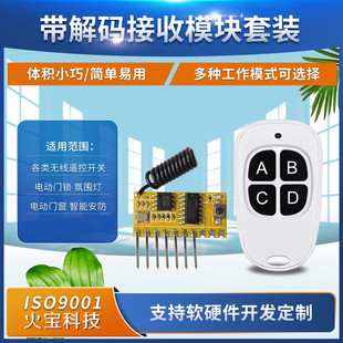 Four-way RF radio frequency white duck egg 4-button remote control switch receiving module with decoding high level self-locking mutual inching