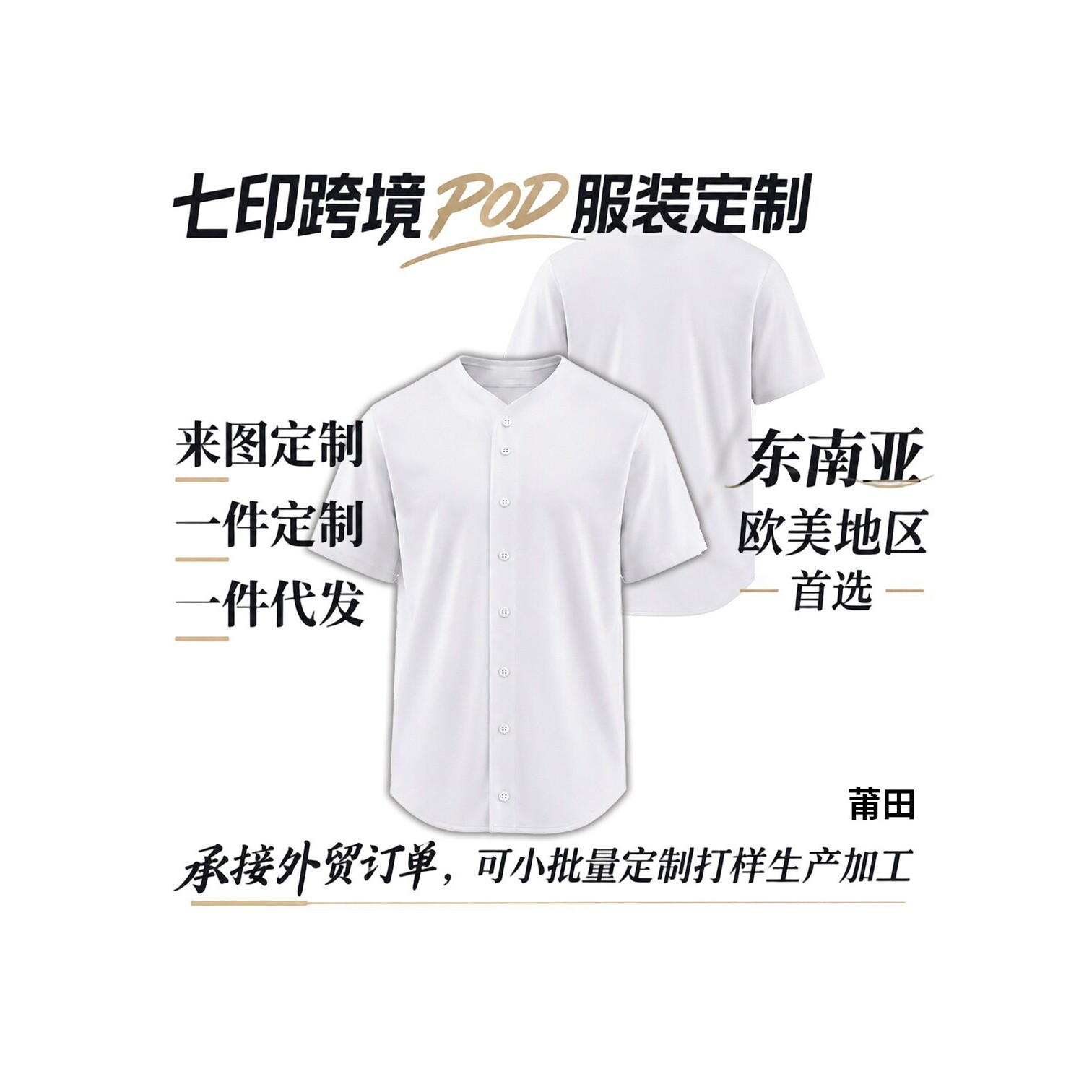 跨境棒球服短袖POD来图印制一件代发男式开衫运动球衣工作服