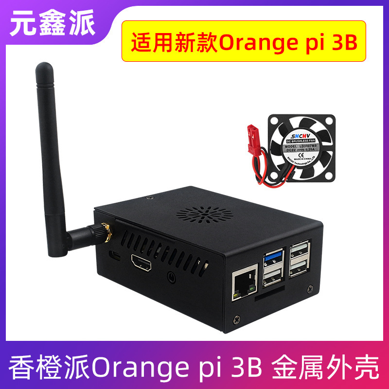 Orange pie Orange pi 3B Development Board metal shell fan protective shell external antenna durable