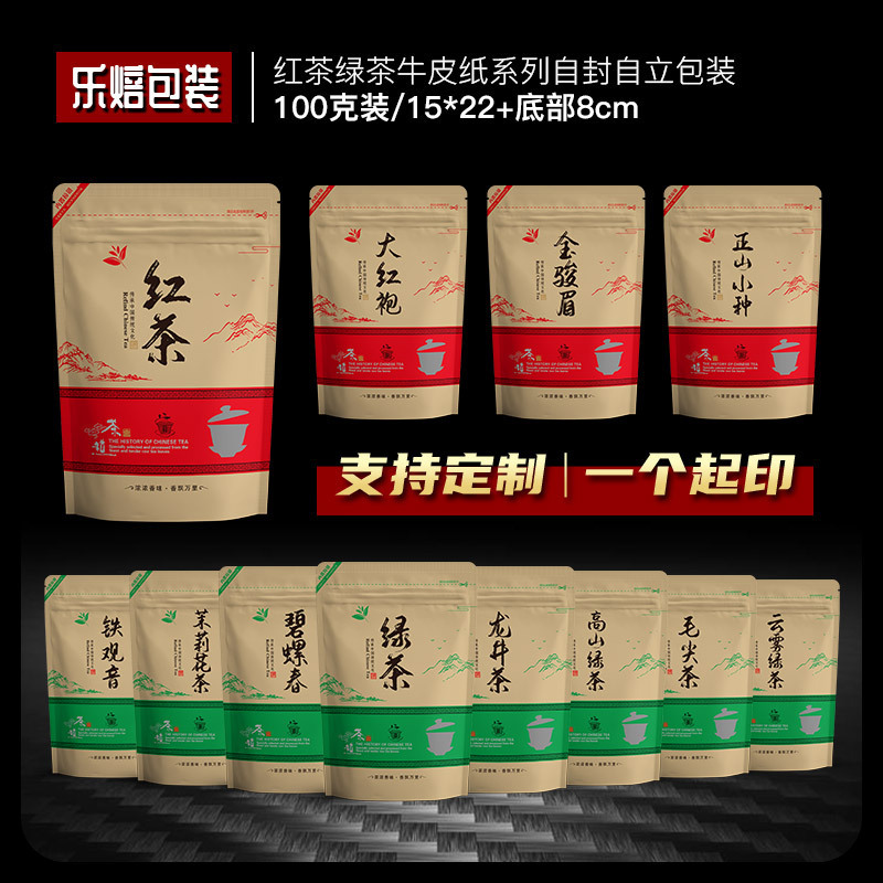 Kraft Paper Tea Packaging Bag Alpine Green Tea Black Tea Tea Self-sealing Bag Longjing Tea Biluochun Self-supporting Sealed Bag Kraft Paper Tea Packaging Bag Alpine Green Tea Black Tea Tea Self-sealing Bag Longjing Tea Biluochun Self-supporting Sealed Bag