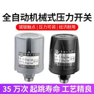 Innovator automatic self-priming pump pressure switch booster pump mechanical pressure switch automatic switch factory direct sales