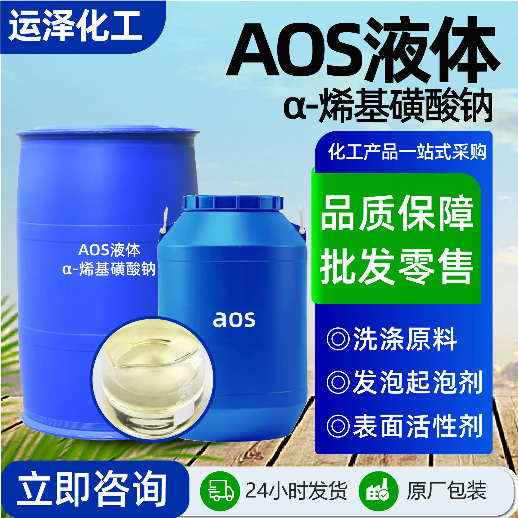 aos液体烯基磺酸钠现货速发洗涤原料阴离子表面活性剂aos液体