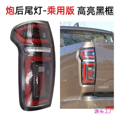 Avtomobil arxa fənərləri Tail Lamp Assembly Great Wall Cannon