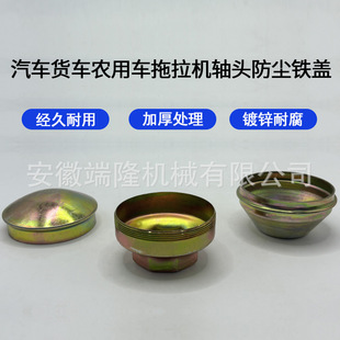 Axle Head Cover, Axle Head Dust Cover, Jac Dongfeng Truck, Agricultural Vehicle, Tractor, Agricultural Machinery Wheel Hub Cover, Bearing Outer Cover