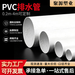 pvc��ˮ��������ˮ�܏S��50/75/110-400��ˮ�����۹���UPVC��ˮ��