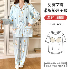 新年新款带胸垫春夏季月子服哺乳喂奶套装孕妇待产睡衣家居服产后