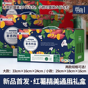 Sweet potato universal packing box gift box high-end portable double plug box gift box packing box empty box carton gift box