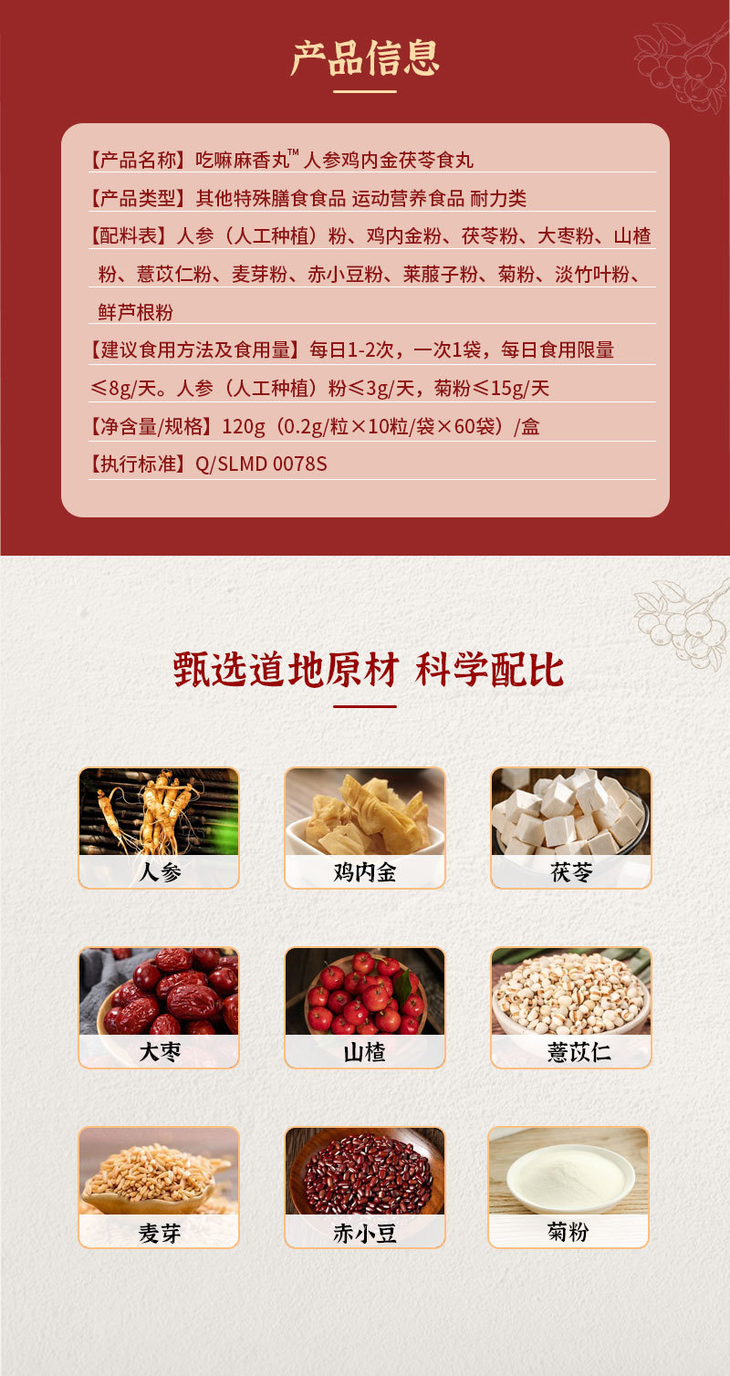Chi Nei Jin Hawthorn Herbal Pills 120g Digestive Wellness Balls with Ginseng Poria Jujube key features