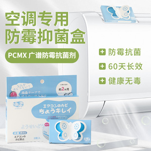 Home Bedroom Air Conditioner Purification and Deodorization Box (2 Pieces) Mite Removal Long-Lasting Solid Long-Lasting Freshness Special Insect Repellent