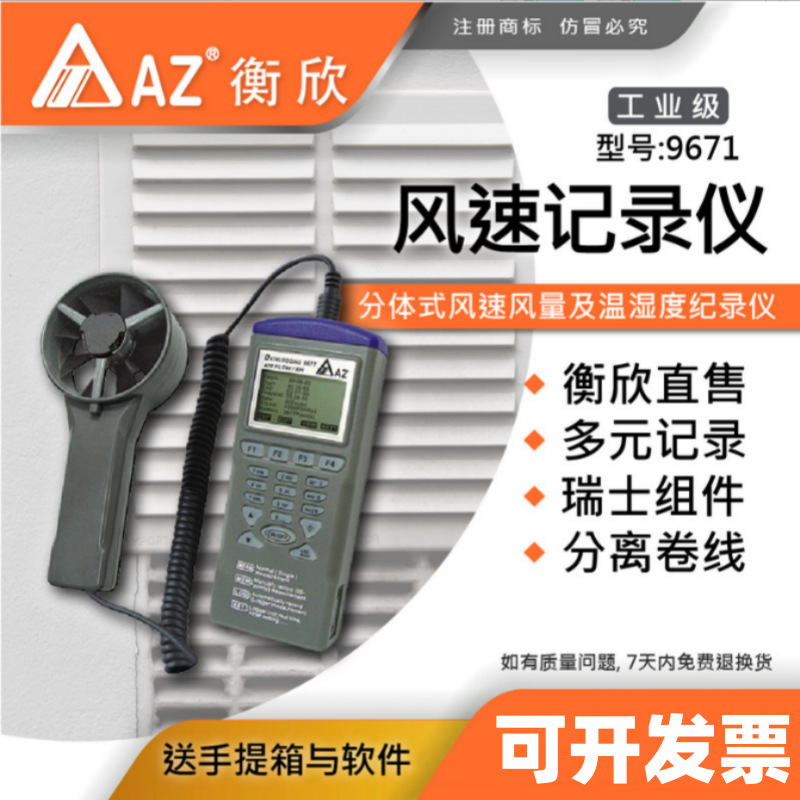 台湾衡欣 AZ9671 便携式风速风量记录仪 智能型风速温湿度记录器