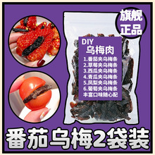 零食符号 乌梅条乌梅干番茄乌梅肉话梅粒还魂梅无核蜜饯酸甜零食