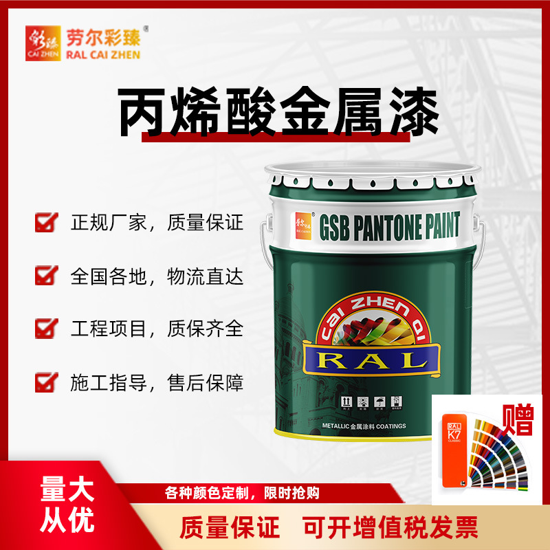 劳尔彩臻工业漆丙烯酸双组份金属漆RAL1002沙黄色室外高硬度油漆