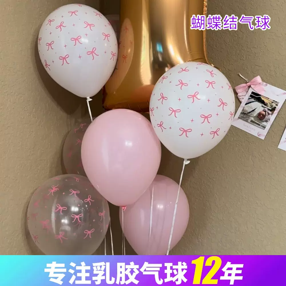 2025年印花蝴蝶结乳胶气球情人节主题派对活动生日纪念日婚礼装饰