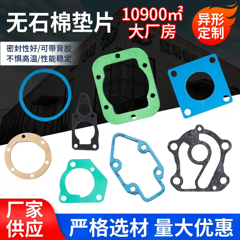 耐高压高温非石棉机械密封垫片无石棉芳纶纤维垫片无石棉垫片